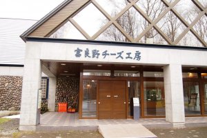 The Cheese Factory produces top-quality cheese using the quality milk from Furano.&nbsp;