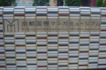 พิพิธภัณฑ์ Kyoto International Manga