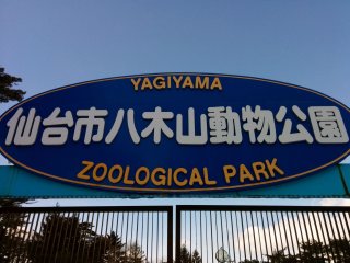 The entrance to the zoo.