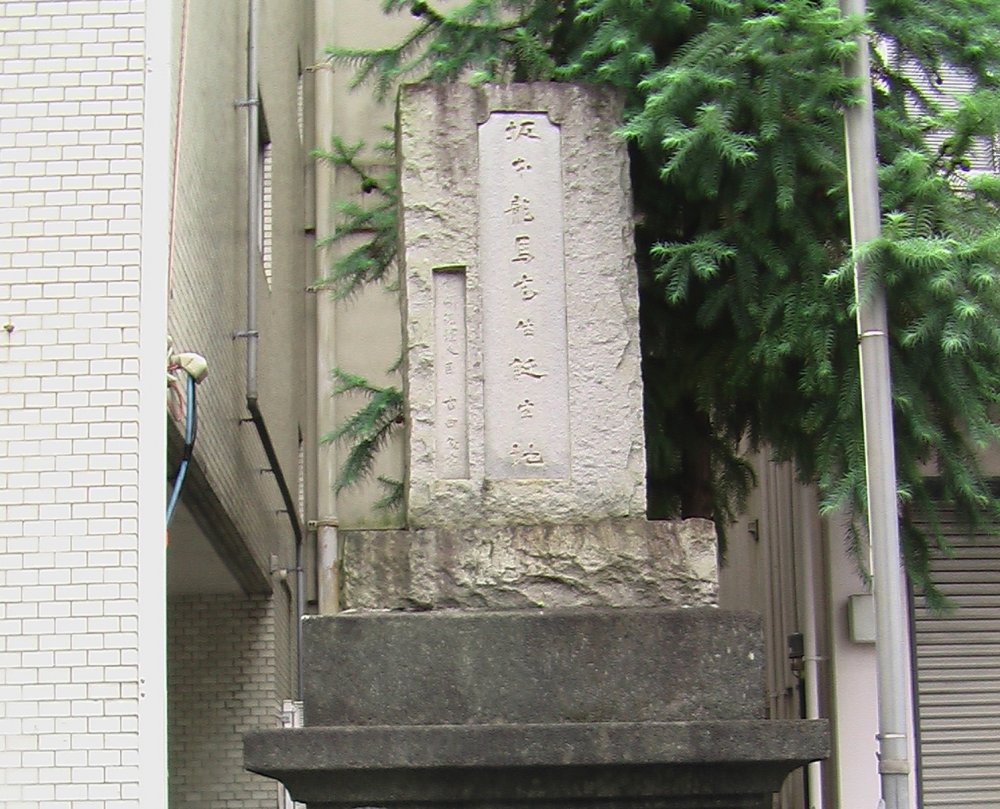 Stone monument indicating this is the place Sakamoto Ryoma was born