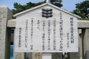 This sign explains that the shrine is a designated cultural property of Akashi.