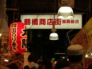 Tsuruhashi Koreatown