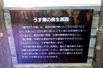 <p>Sign explaining why and how whirlpools occur in Naruto Strait. It says the best season to see them is in April, but in Naruto, as currents are fierce, they can be seen throughout the year just after noon during spring tide</p>