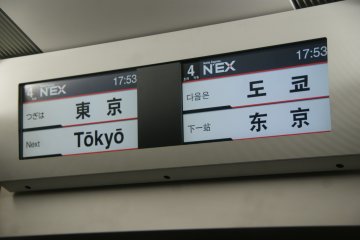 <p>จอ LCD แสดงข้อมูลการเดินรถ 4 ภาษา ญี่ปุ่น อังกฤษ จีน และเกาหลี&nbsp;</p>