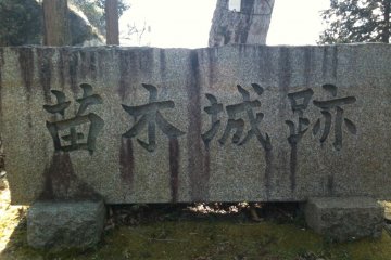 Stone identifying Nagoya Castle Ruins