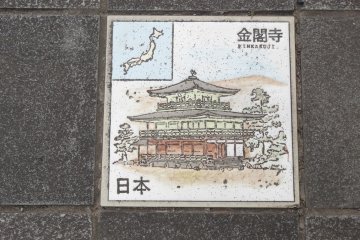 <p>วัดคินคะคุจิ (Kinkaku-ji) หรือวัดทอง เกียวโต</p>