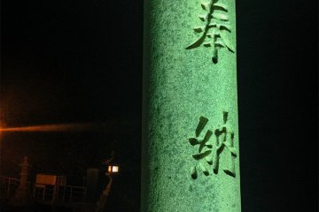 <p>Writing on the side of the&nbsp;Torii</p>