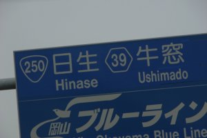 Road Signs Ushimado Town, Setouchi City