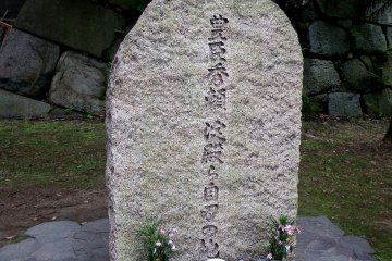 <p>Stone monument indicating the place where Toyotomi Hideyori and his mother Yodo committed suicide</p>