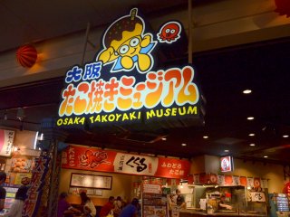 ทางเข้าหลักของพิพิธภัณฑ์ทะโกะยะกิแห่งโอซาก้า