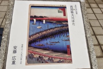 <p>ภาพพิมพ์ &ldquo;Ryōgoku Bridge and the Great Riverbank&rdquo; ผลงานของศิลปินผู้มีชื่อเสียง Hiroshige อีกภาพหนึ่ง ดีจริงๆ ที่ได้เห็นภาพของที่แห่งนี้ ว่าครั้งหนึ่งในอดีต เคยเป็นเช่นไร</p>