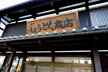 <p>Front view of one of the shops on Shichiken Street in Ono Castle Town</p>