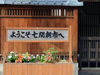 Biển hiệu nói, 'Chào mừng bạn đến Chợ Buổi sáng Phố Shichiken'