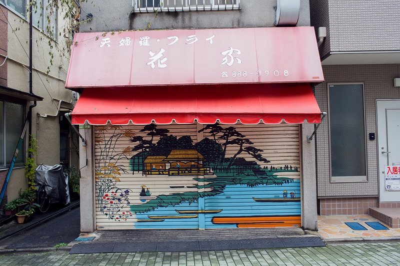 <p>This tempura store is decorated with a beautiful traditional folk scene</p>
