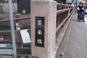 京阪墨染駅横、疏水欄干