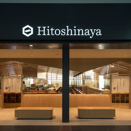 羽田机场的『Hitoshinaya』