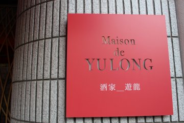 Maison de Yu Long