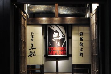 <p>The banner of Toshiro Mifune at the entrance will show you the way</p>