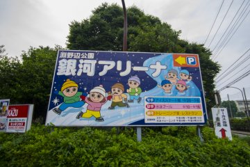 <p>The information board for Milky Way Arena. Note the dates at the bottom right for when the Arena converts between a skating rink and an indoor pool.</p>