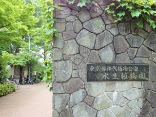 Look for this entrance to the aquatic plant garden of Jindai Botanical Park. Entrance is free.