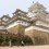 Восстановление замка Химэдзи