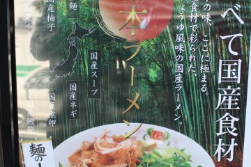 <p>A poster for the Nippon Ramen</p>