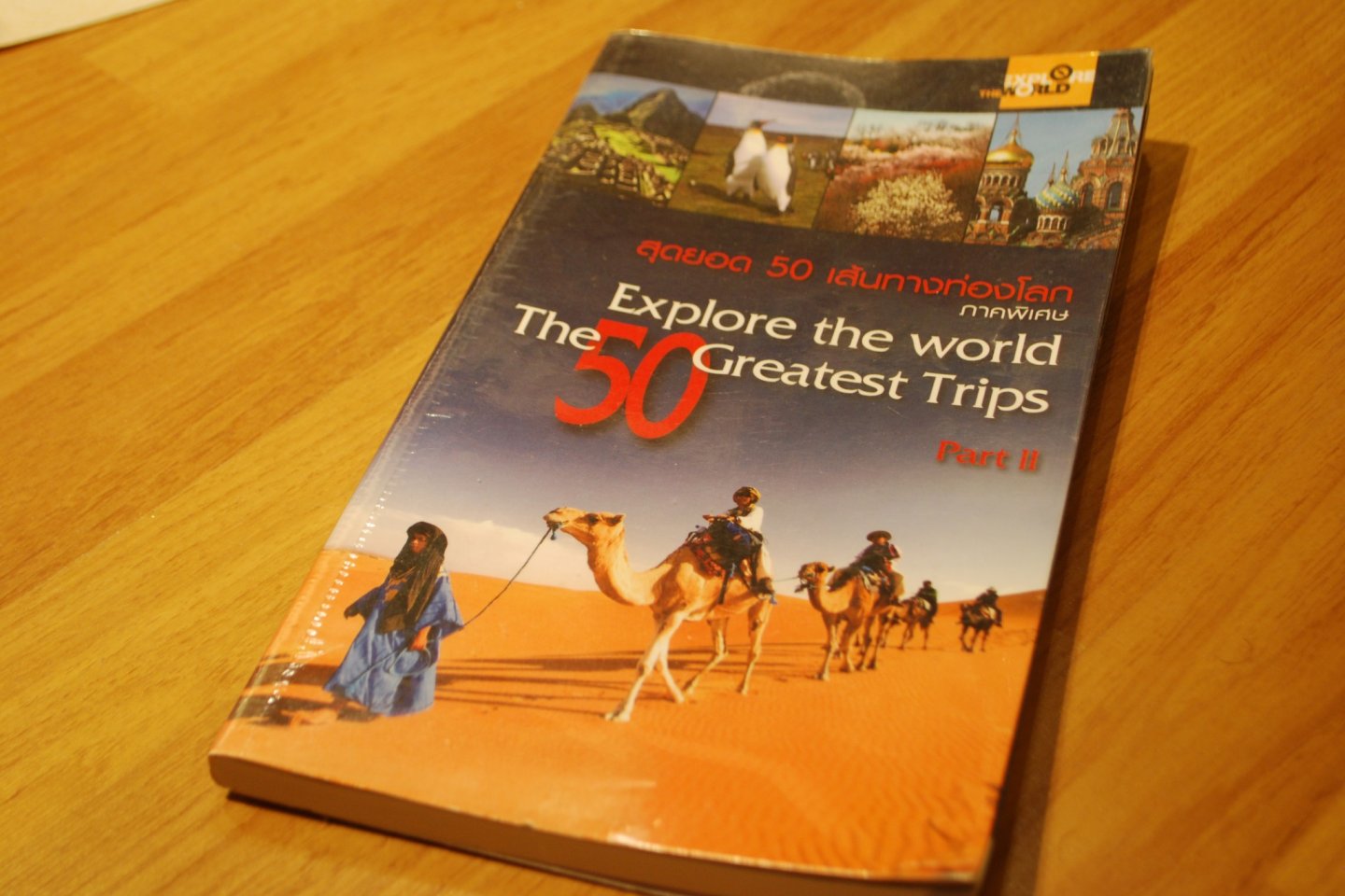 “หนังสือสุดยอด 50 เส้นทางท่องโลกภาคพิเศษ” เพื่อนเดินทางที่พาฉันไปพบกับเส้นทางสวยๆทั่วโลก