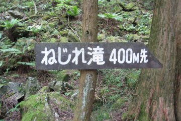 A sign to Nejire Waterfall