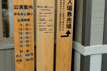 <p>Six Yumomi Shows every day, and entrance cost ￥600 for adults and ￥300 for children.</p>