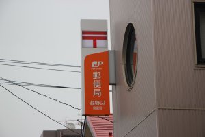 В здании с таким знаком вы найдёте банкомат, где вы сможете снять деньги с вашей карточки, выпущенной не в Японии