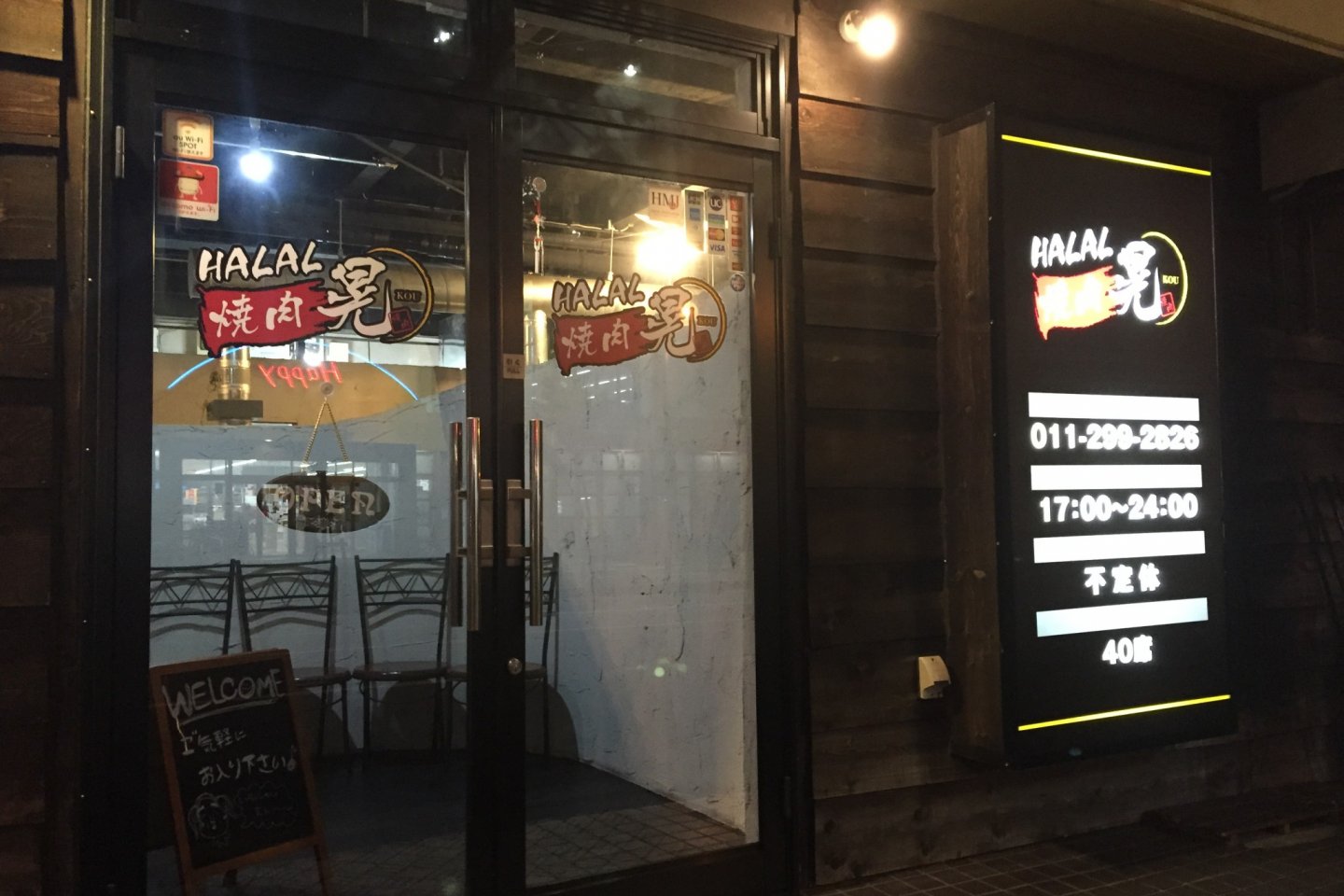 Front door of Halal Yakiniku Kou Restaurant