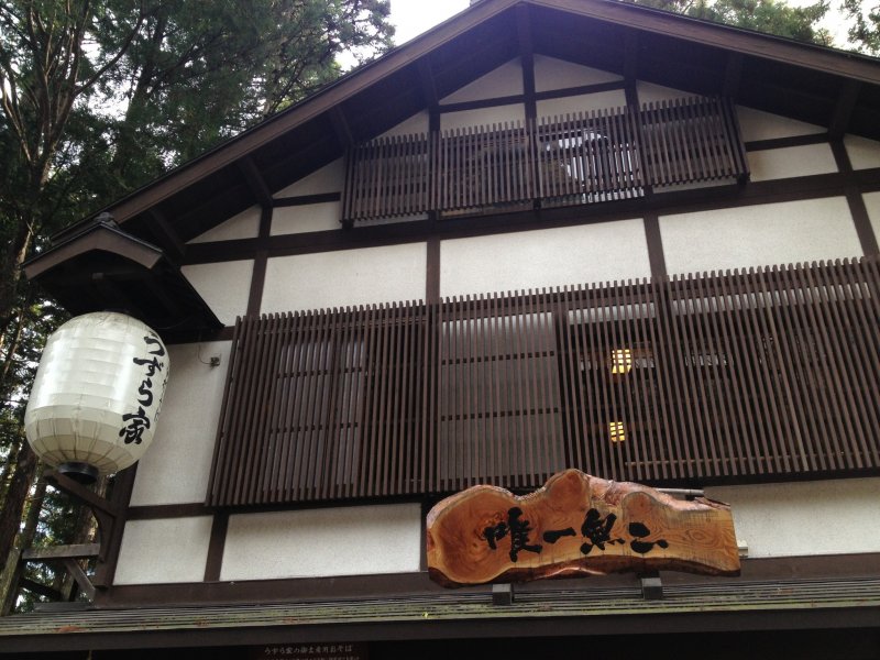ร้านโซบะ Uzuraya ในใจกลางหมู่บ้านโทะกะคุชิ