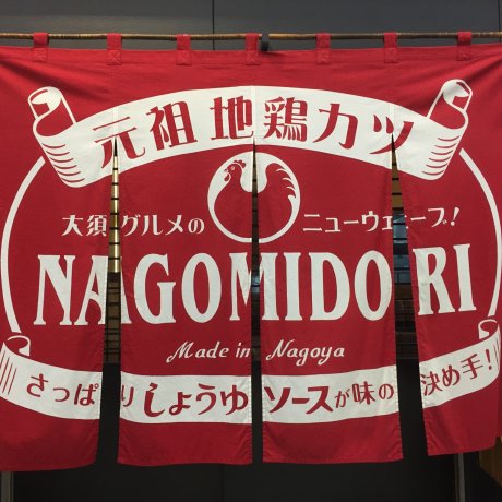 Nagomidori à Nagoya