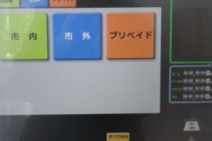Layar pembuka pada mesin tiket. Warna hijau menunjukan bahwa Anda tinggal atau sedang belajar di Utsunomiya. Tekan tombol biru jika sebaliknya. Tombol oranye digunakan untuk membeli kartu tiket prabayar.