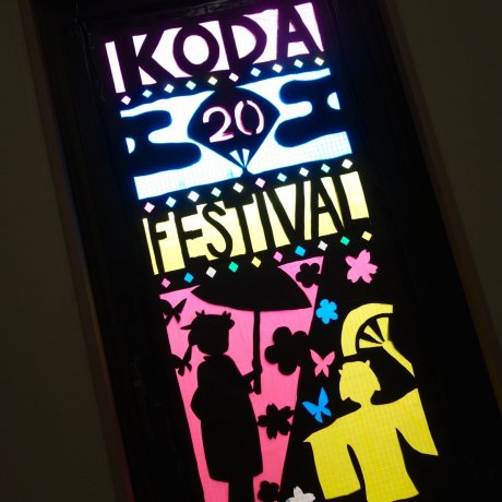 Festival Kodaira