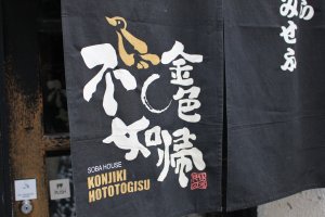 Sobahouse Konjiki Hototogisu Ramen