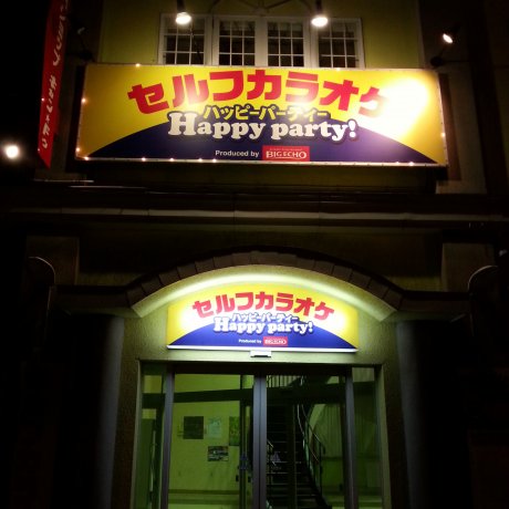 Nemuro Karaoke Lounge
