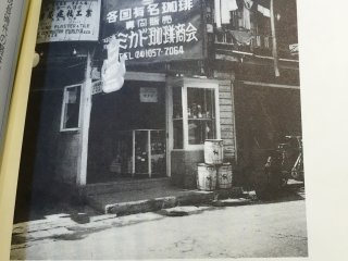 Chi nhánh ở Karuizawa của quán cafe Mikado được mở vào năm 1952