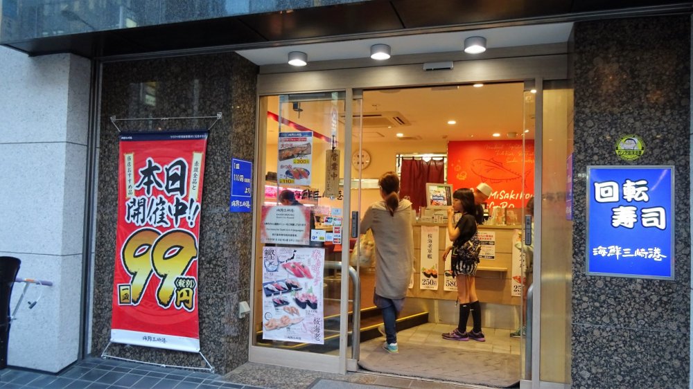 หน้าร้านซูชิ 'ไคเซ็น มิซะกิโกะ' (Kaisen Misakiko) สาขาเมะกุโระ (Meguro) 