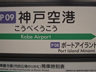 Kobe Airport Station
