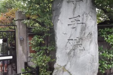 A giant marker stone at the entrance
