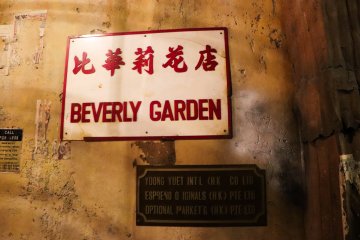 A sign recreated from the original Walled City.