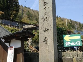 When you see this sign, you have reached the main entrance to Yamadera!!