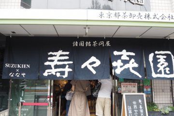 บรรยากาศหน้าร้าน suzukien x nanaya