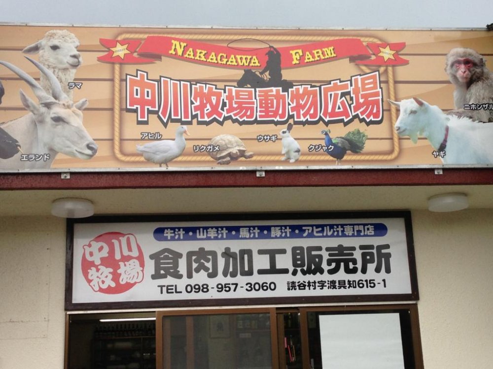 Nakagawa Farm&#39;s signs advertise animals that can be petted or eaten