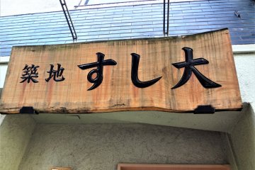 Entrance signage to Sushi Dai Bekkan
