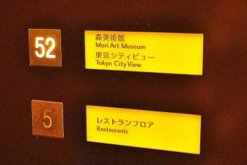 Elevator choices in the Mori Tower