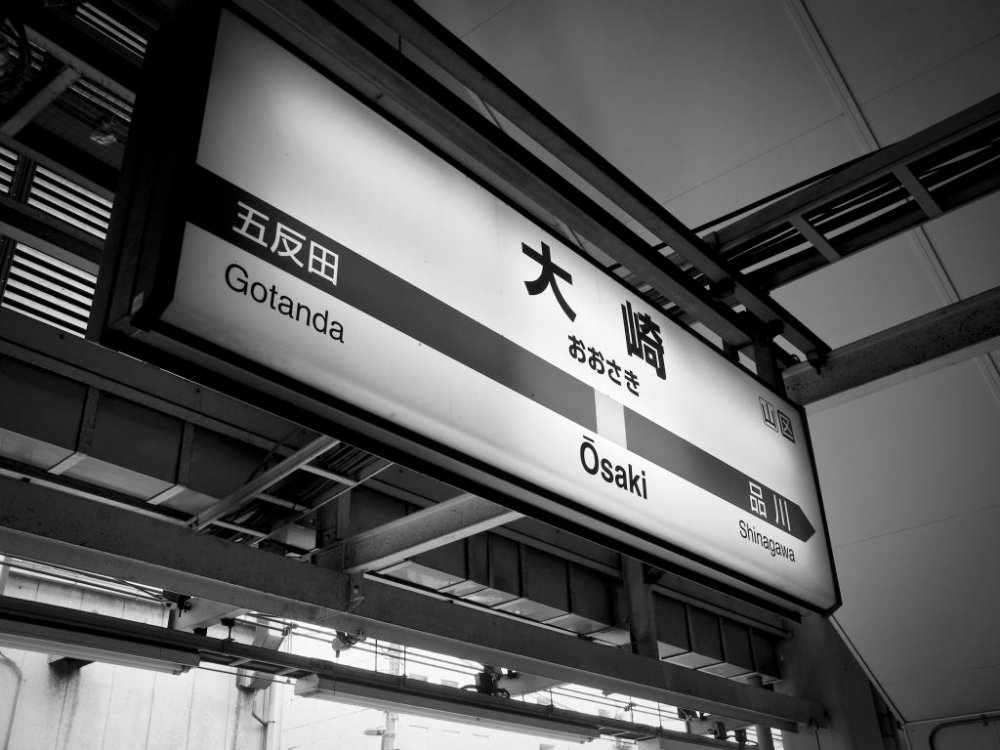Osaki Station