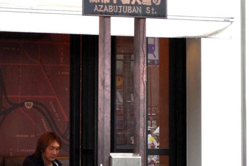 The sign for Azabu-Juban Street
