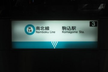 Komagome Station Sign